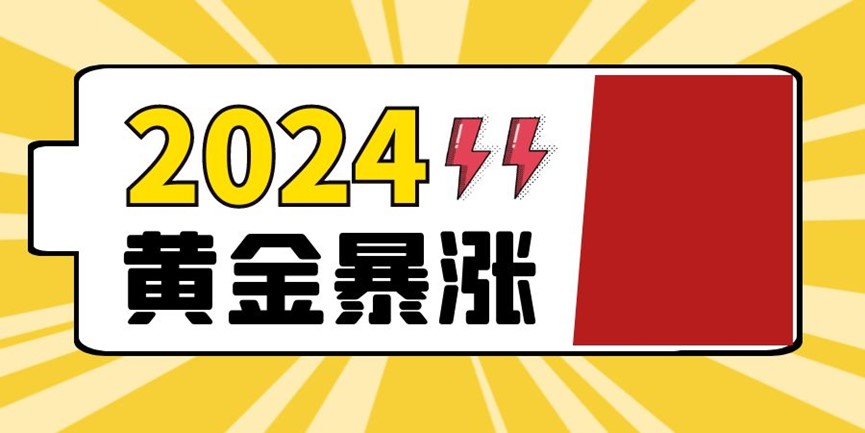 金价强势突破2480达历史新高，万洲金业携手探索盈利机会582 / author:16501484316 / PostsID:1729064