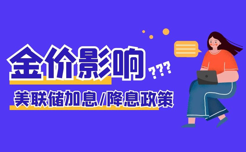 万洲金业：美国步入降息周期，黄金投资潜力待挖掘788 / author:16501484316 / PostsID:1729088