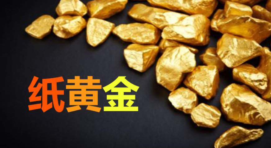 2024domestictop10纸黄金交易平台（排名一览）780 / author:16501484316 / PostsID:1729095