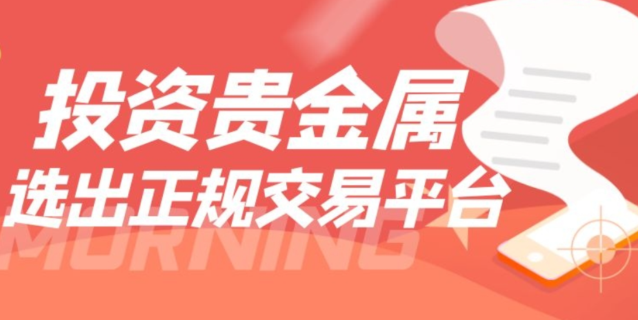 Inventory2024年国内排名前十家贵金属交易平台351 / author:16501484316 / PostsID:1729110