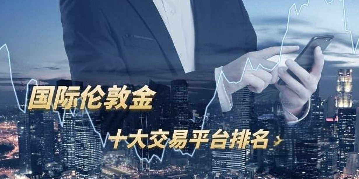 7月伦敦金最热门平台排行出炉，万洲金业再获榜一940 / author:16501484316 / PostsID:1729132