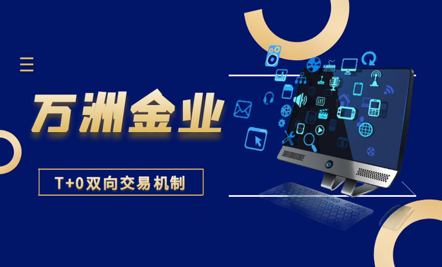 Wanzhou Gold Industry7周年特别活动，开户赠金送不停！768 / author:16501484316 / PostsID:1729133