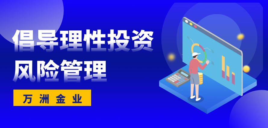 万洲金业凭借极致服务体验,成功跻身十大黄金交易平台之列202 / author:16501484316 / PostsID:1729153
