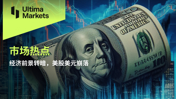 经济前景转暗，美股美元崩落339 / author:Ultima_Markets / PostsID:1729207