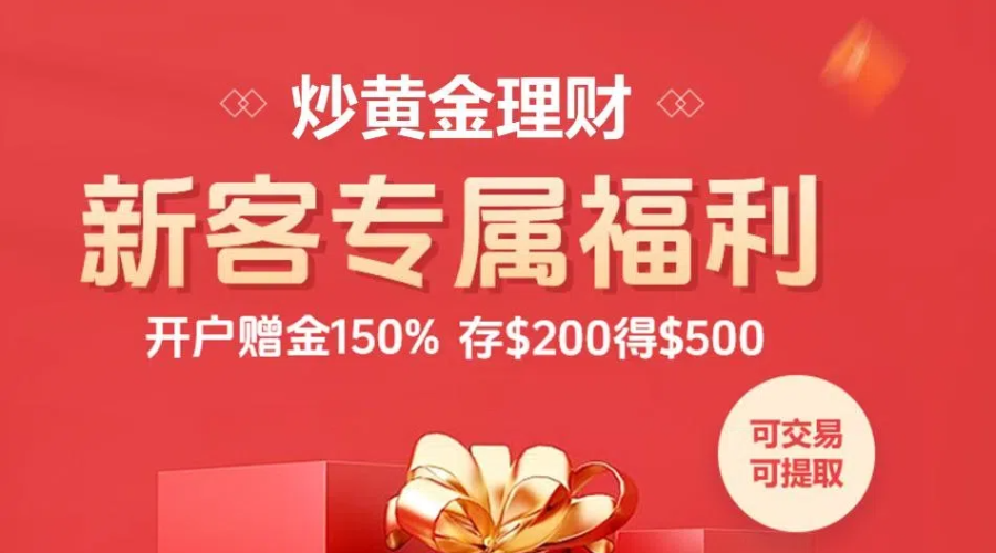 Jinrong China12月新客活动延期通知：抓住黄金理财良机614 / author:小花爱理财 / PostsID:1729576