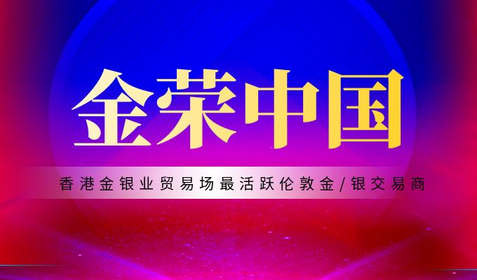 加入金荣联盟，三重专享豪礼等你来，零门槛赢取超6000美元奖金！198 / author:小花爱理财 / PostsID:1729592