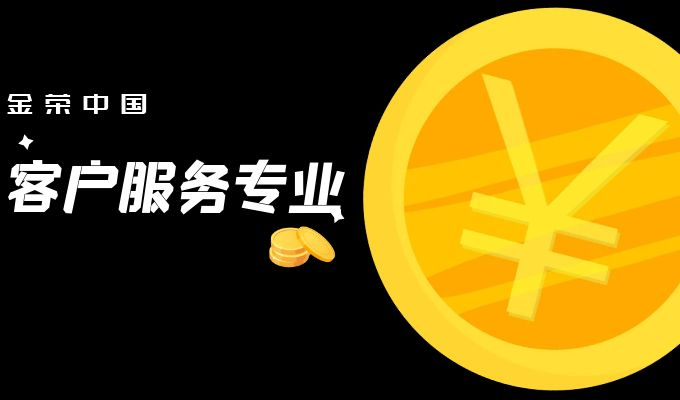 金荣中国金荣联盟推荐计划启航，三重豪礼邀您共享黄金投资盛宴300 / author:小花爱理财 / PostsID:1729613