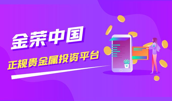 金荣中国严正声明：警惕假冒名义的股权认购陷阱370 / author:小花爱理财 / PostsID:1729748