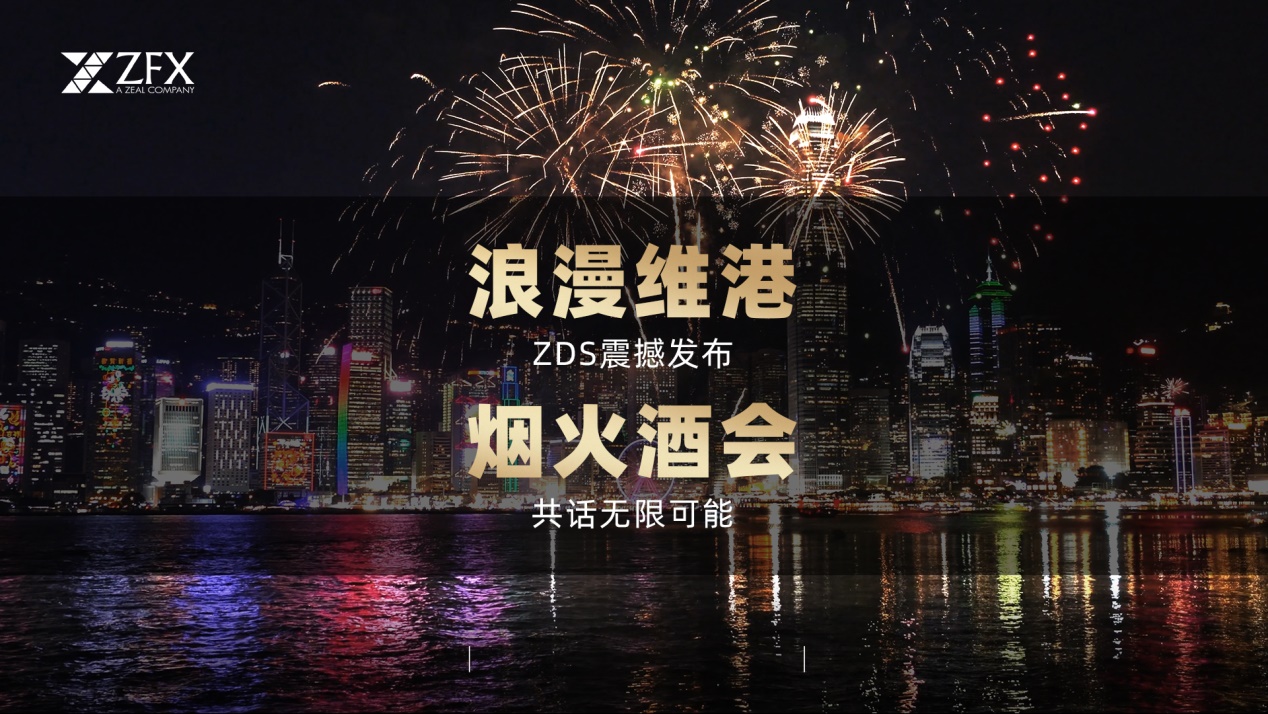 ZFX山海证券举办圣诞IB私享会！共赏维港烟火！168 / author:amonlucky / PostsID:1729826