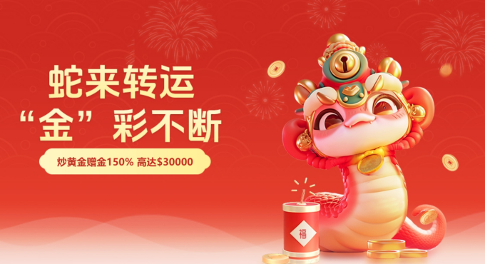 蛇来转运迎新年，金荣中国赠金助新客黄金投资“金”光闪闪761 / author:小花爱理财 / PostsID:1729829