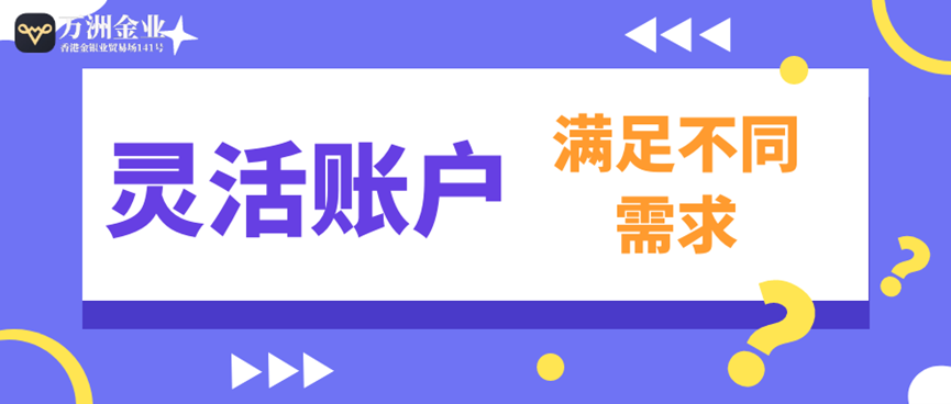 万洲金业最少多少钱可以交易？607 / author:谈金论银吧 / PostsID:1729937