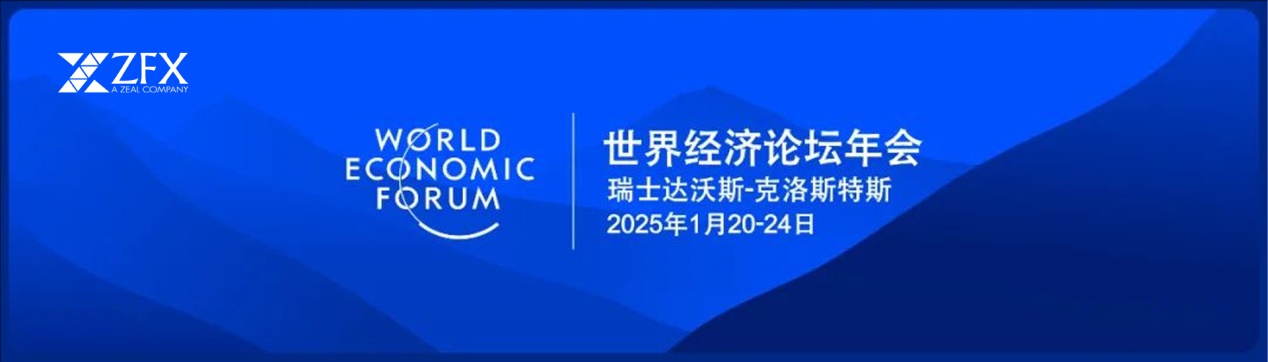 ZFX山海证券：2025冬季达沃斯论坛开幕，聚焦智能时代的合作！12 / author:amonlucky / PostsID:1729993