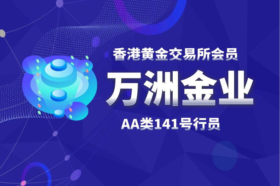 香港黄金交易所接棒金银业贸易场，志在打造国际黄金交易中心776 / author:谈金论银吧 / PostsID:1730004