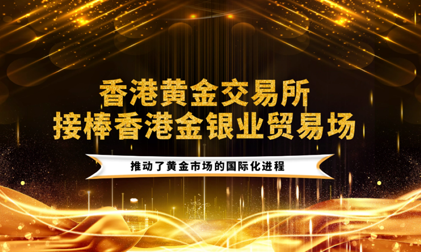 香港黄金交易所续写新篇章，万洲金业展现优质会员平台实力805 / author:谈金论银吧 / PostsID:1730020