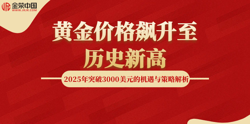 黄金牛市汹涌来袭，逼近3000美元：你的历史性投资机遇何在？152 / author:小花爱理财 / PostsID:1730170