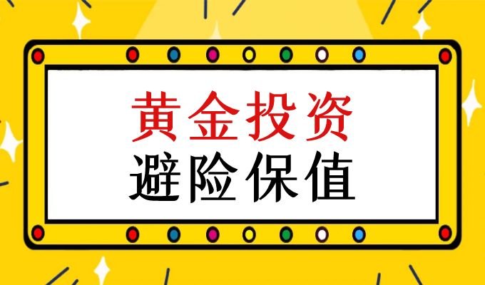 2024年黄金投资盛宴：全球央行囤金，现货黄金独占鳌头369 / author:小花爱理财 / PostsID:1730180