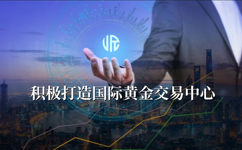 金银业贸易场荣耀再续：香港黄金交易所携手金荣中国开启新纪元334 / author:小花爱理财 / PostsID:1730189