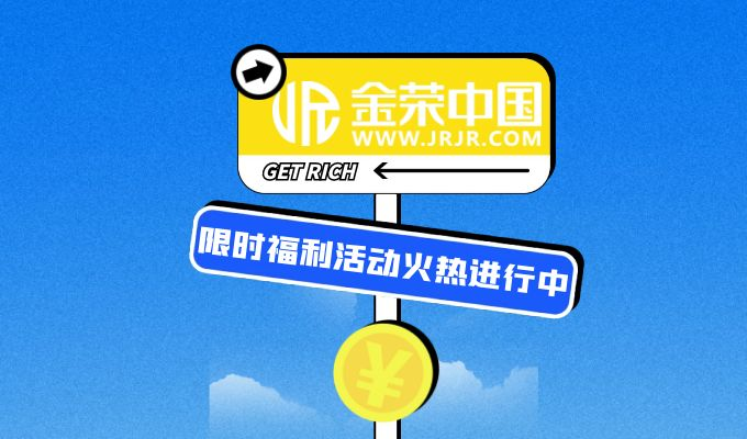 金价历史新高再现，金荣中国赠金活动照亮财富前程198 / author:小花爱理财 / PostsID:1730258