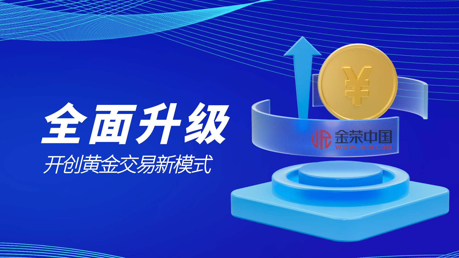锚定新机遇：金荣中国服务优势助力香港黄金交易所升级318 / author:小花爱理财 / PostsID:1730308