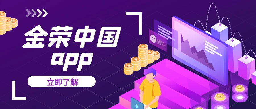 Jinrong Chinaapp能交易哪些品种一览686 / author:小花爱理财 / PostsID:1730330