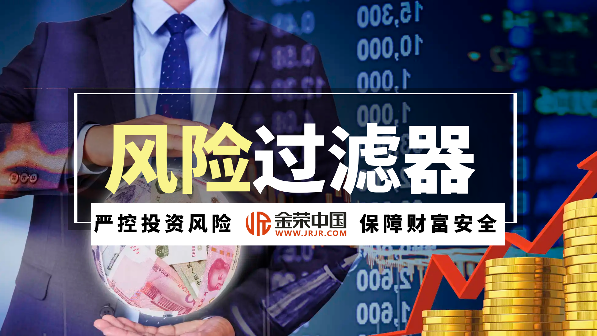 金荣中国：国际黄金市场的智慧导航与风险预警系统840 / author:小花爱理财 / PostsID:1730349