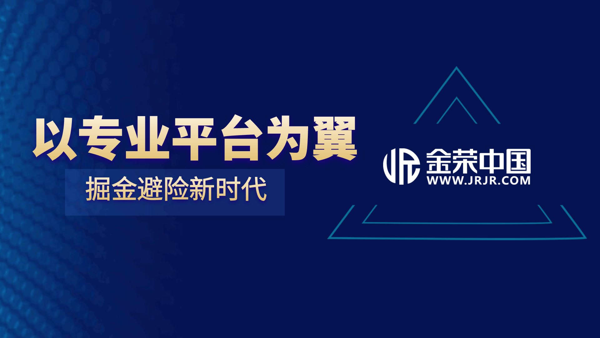 揭秘金荣中国：如何成为现货黄金交易行业的热门之选96 / author:小花爱理财 / PostsID:1730390