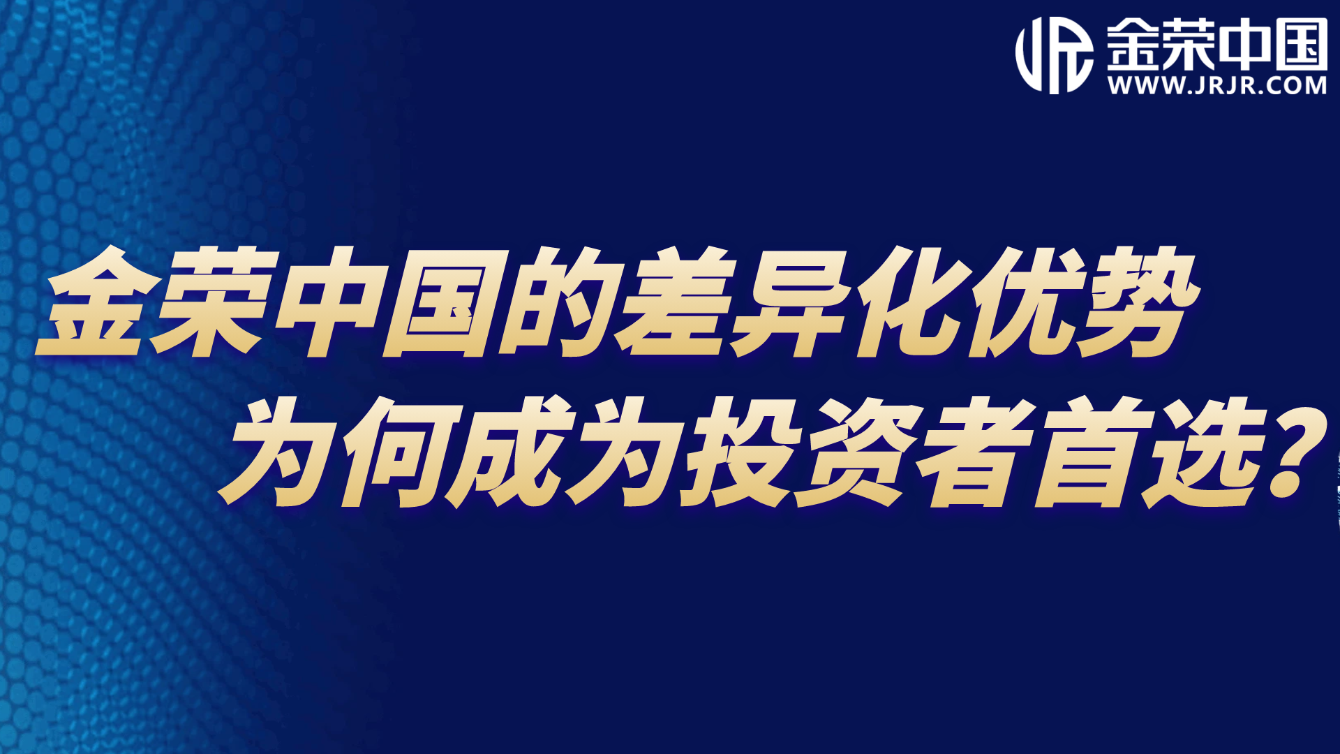揭秘金荣中国：如何成为现货黄金交易行业的热门之选66 / author:小花爱理财 / PostsID:1730390