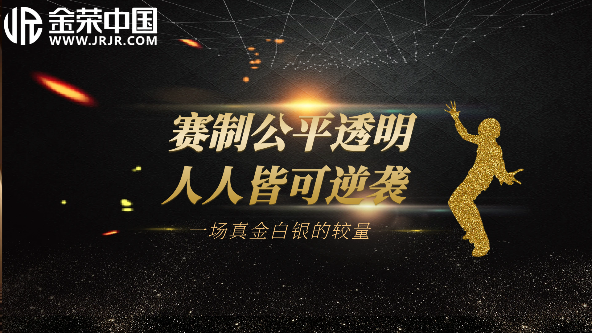 20万美金等你拿！金荣中国实盘争霸赛第八期开启705 / author:小花爱理财 / PostsID:1730408