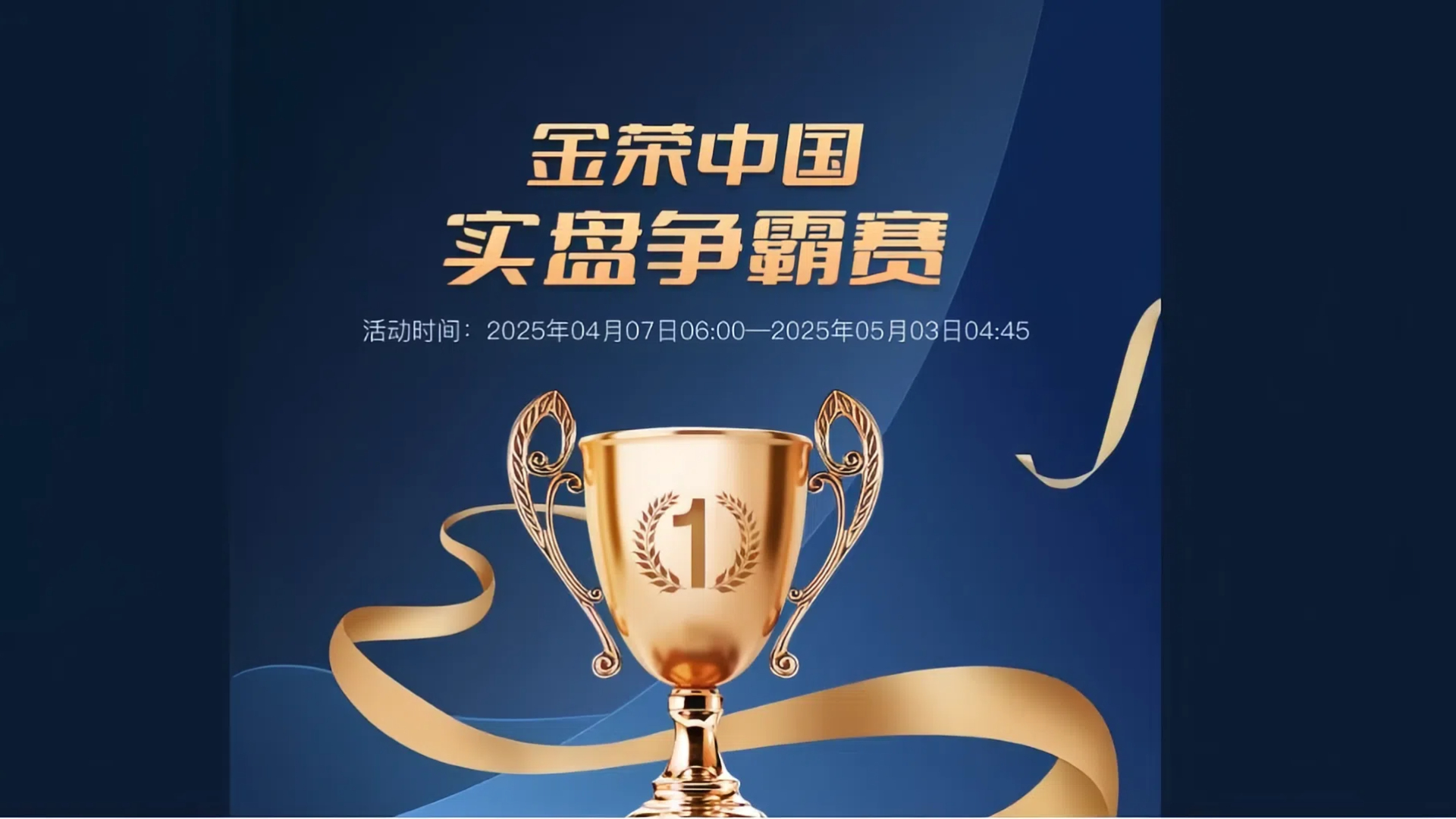 金荣中国实盘争霸赛燃情启幕，诚邀交易高手一决高下261 / author:小花爱理财 / PostsID:1730409