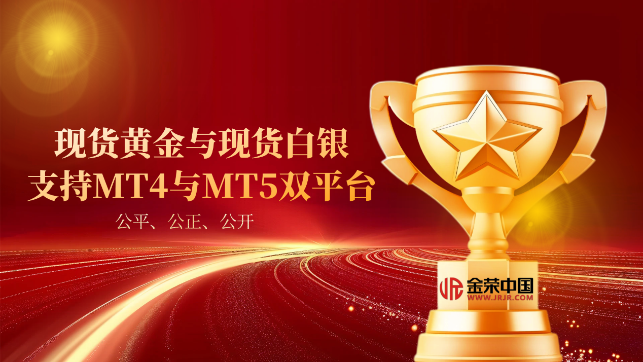 实盘争霸，见证成长 —— 金荣中国第八期赛事与Wolf社区同步启幕788 / author:小花爱理财 / PostsID:1730453