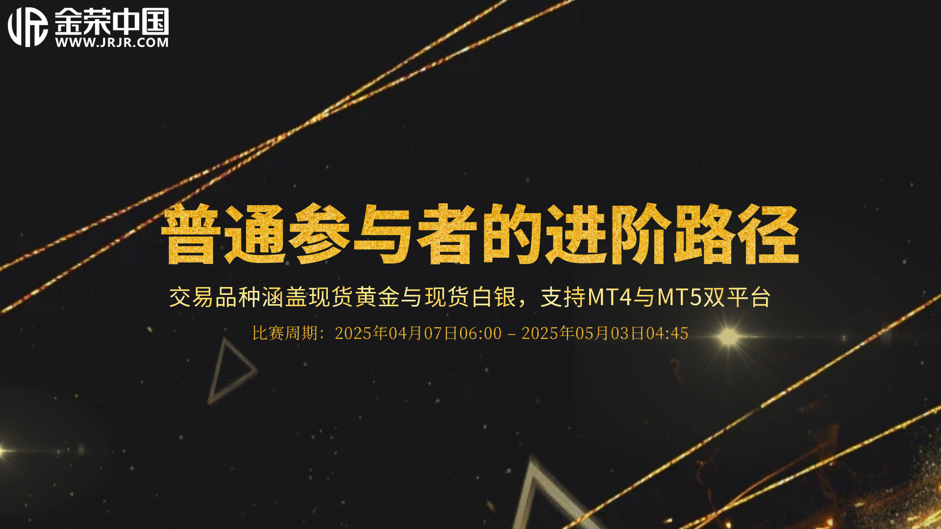 第八届金荣中国实盘争霸：实战策略的比拼舞台249 / author:小花爱理财 / PostsID:1730473