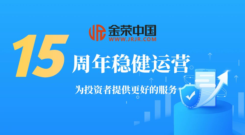 金荣中国开启黄金投资新篇章：低门槛、低成本直通车377 / author:小花爱理财 / PostsID:1730474