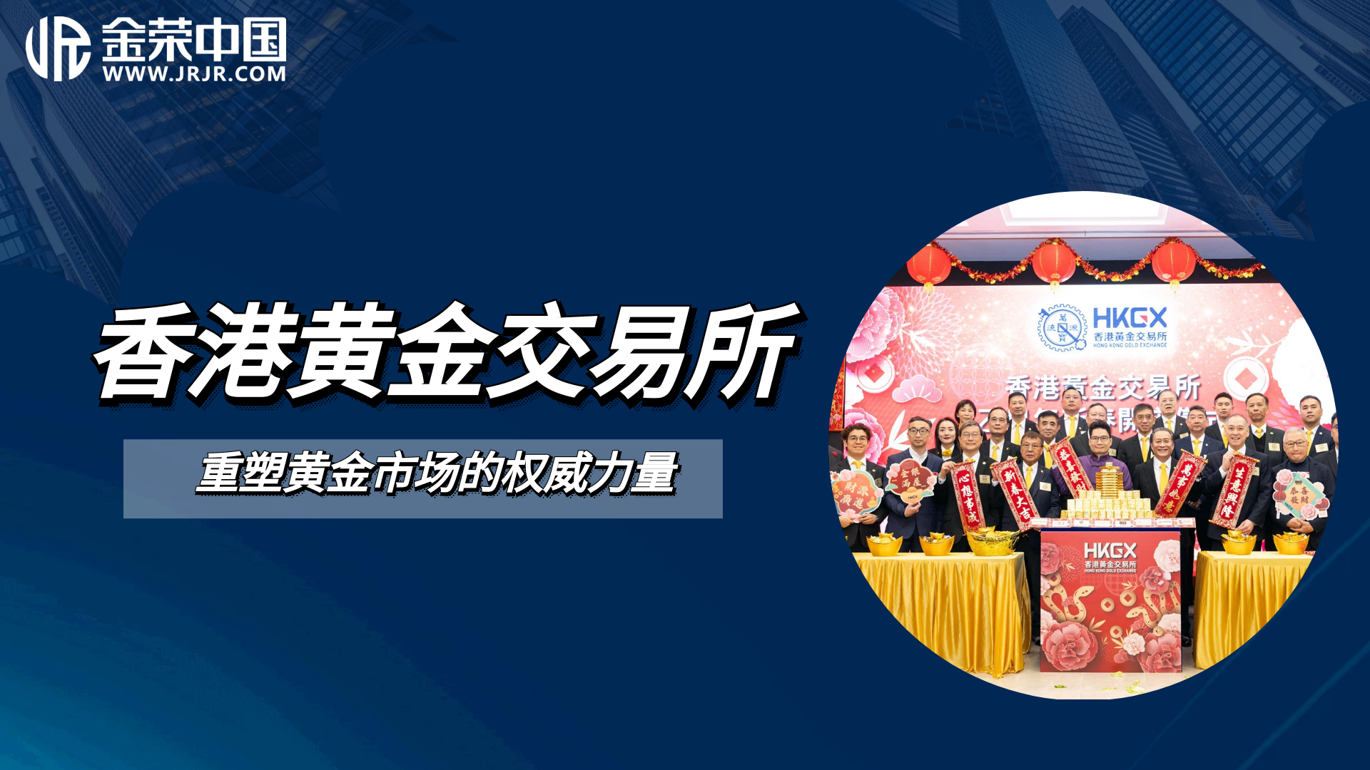 黄金交易所国际化红利释放，金荣中国引领投资新风尚915 / author:小花爱理财 / PostsID:1730482