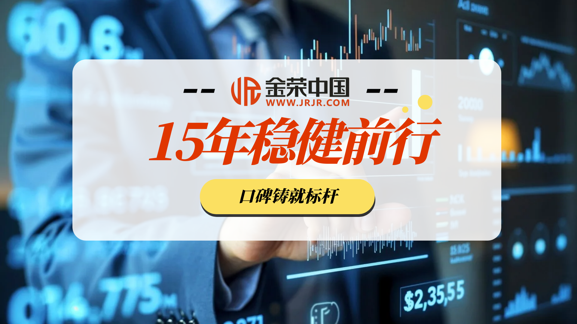 香港黄金交易所信赖之选：金荣中国十五年合规之旅430 / author:小花爱理财 / PostsID:1730528