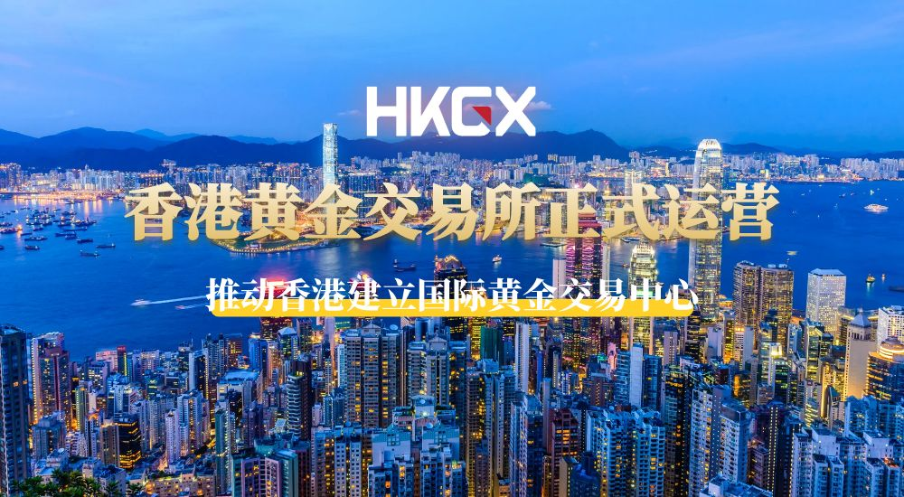 贵金属投资步入快车道：金荣中国与香港黄金交易所联合推动362 / author:小花爱理财 / PostsID:1730554