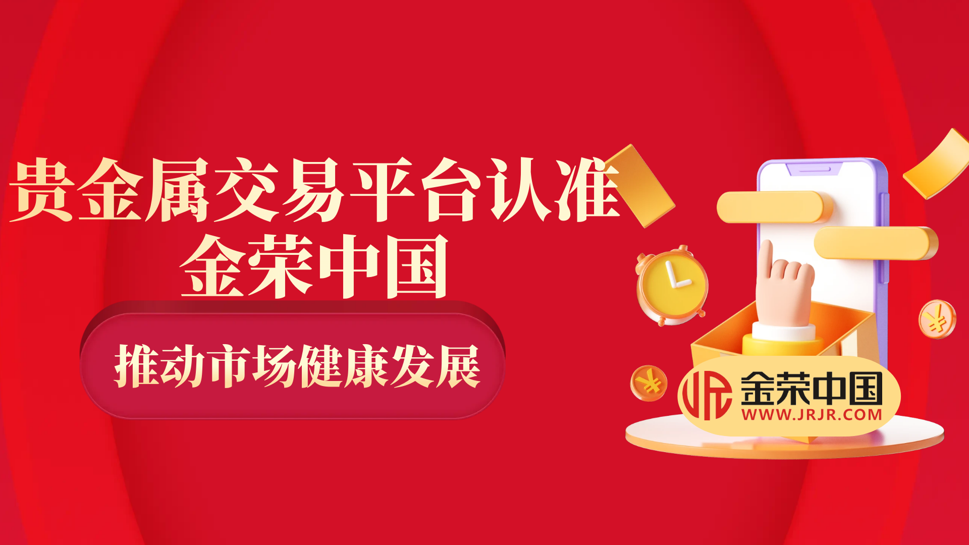 稳健前行，金荣中国稳居香港黄金交易所最活跃交易商之巅824 / author:小花爱理财 / PostsID:1730566