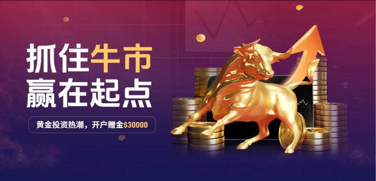 赢在牛市先机，金荣中国诚邀开户，赠金高达30000USD!241 / author:小花爱理财 / PostsID:1730605
