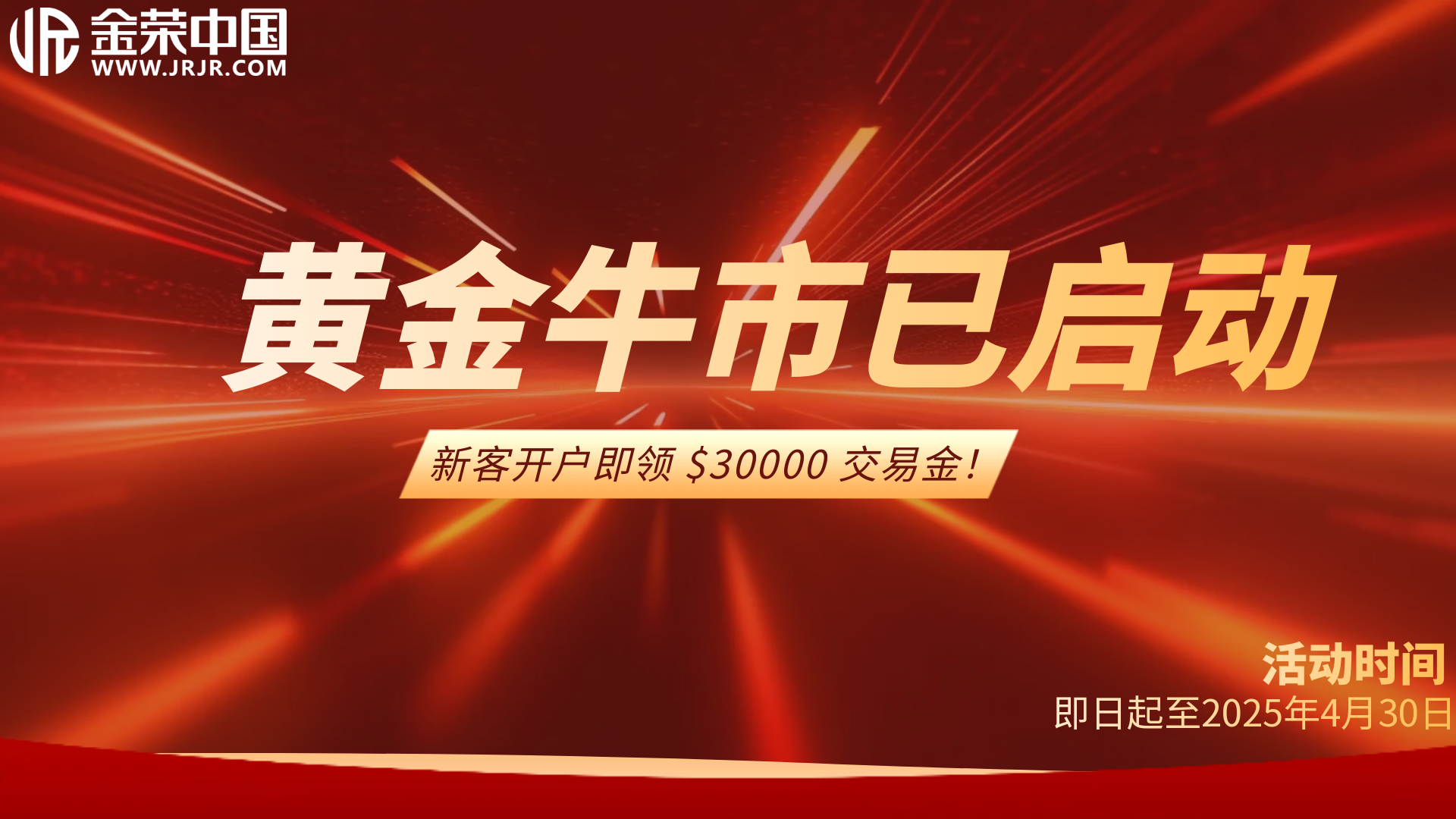 金价创新高3150美元，金荣中国诚邀新客户尊享三重豪礼47 / author:小花爱理财 / PostsID:1730606