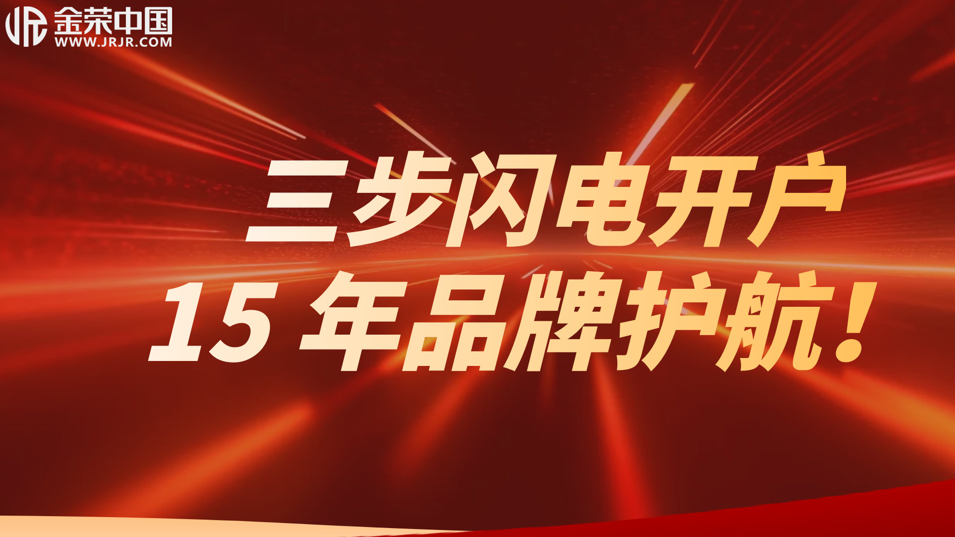 金价创新高3150美元，金荣中国诚邀新客户尊享三重豪礼410 / author:小花爱理财 / PostsID:1730606