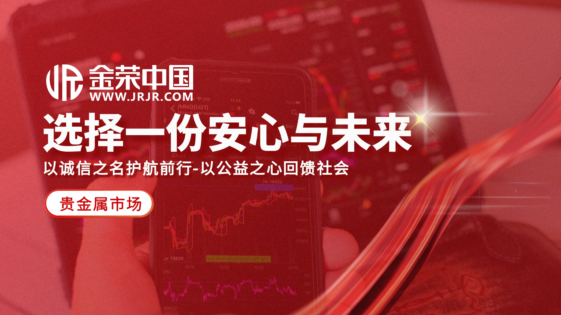从诚信到声名：金荣中国贵金属市场的崛起之路862 / author:小花爱理财 / PostsID:1730645