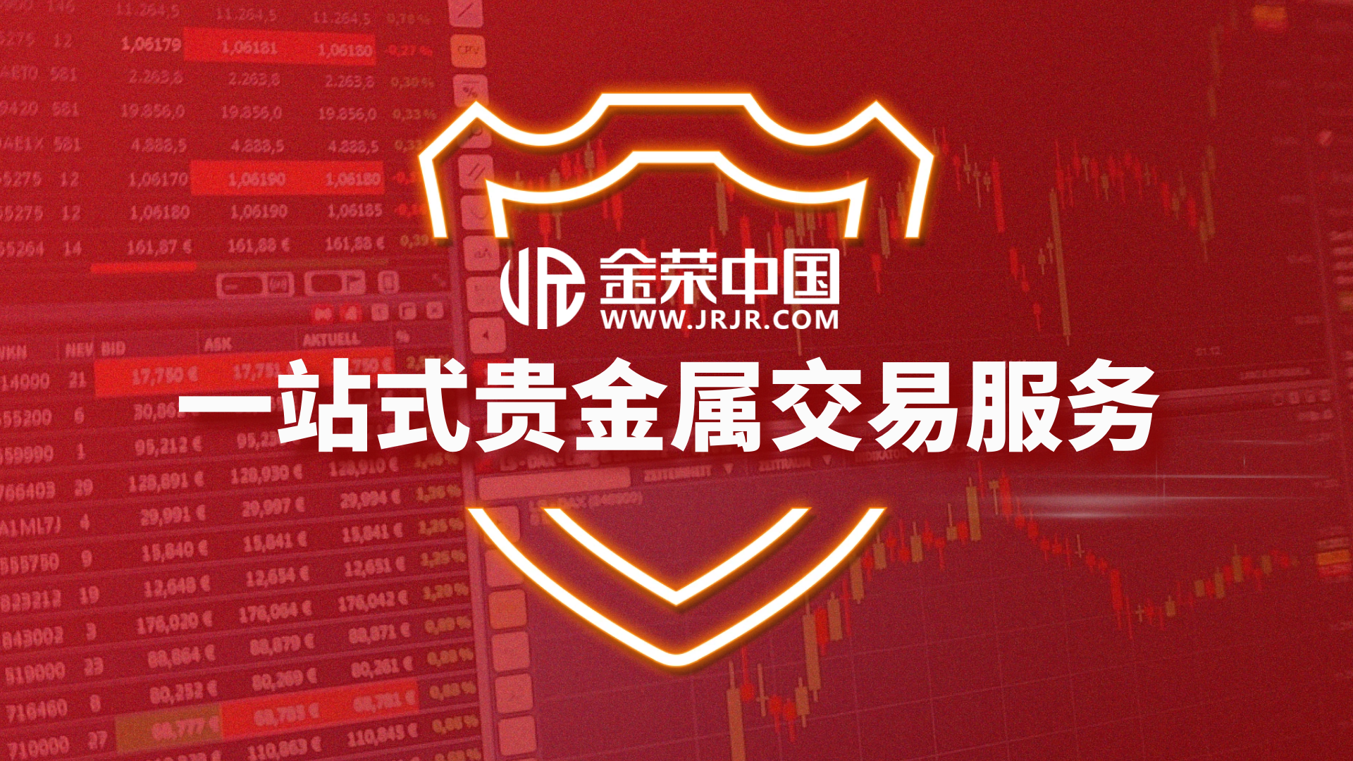 从诚信到声名：金荣中国贵金属市场的崛起之路65 / author:小花爱理财 / PostsID:1730645