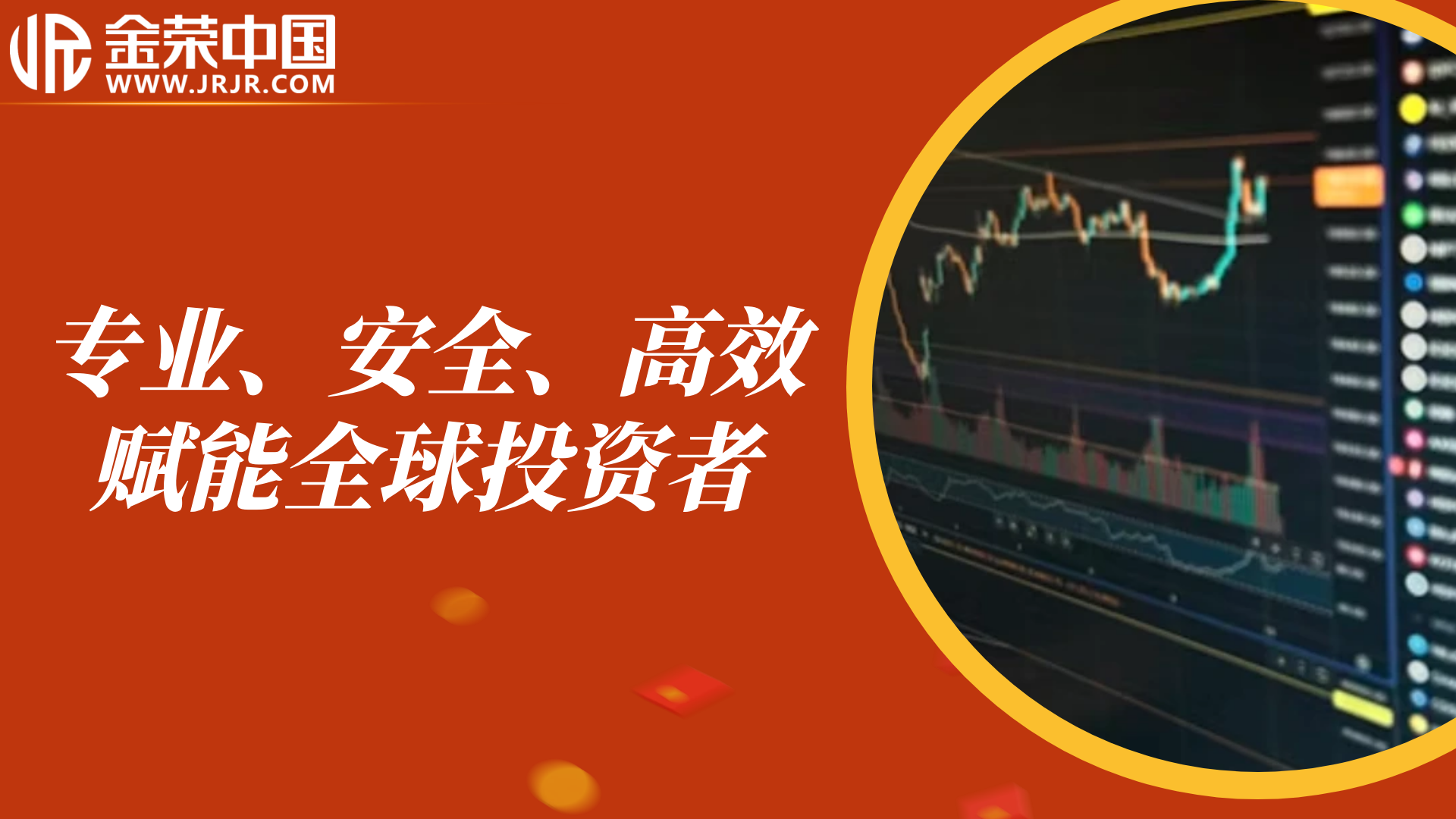 从实力到荣誉：金荣中国多年稳居香港黄金交易所交易商龙头772 / author:小花爱理财 / PostsID:1730646