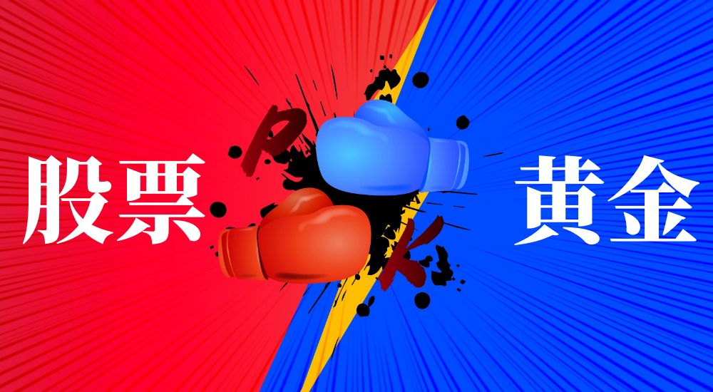 全球股市“黑色星期一”重创：黄金投资价值为何逆市走强306 / author:小花爱理财 / PostsID:1730659
