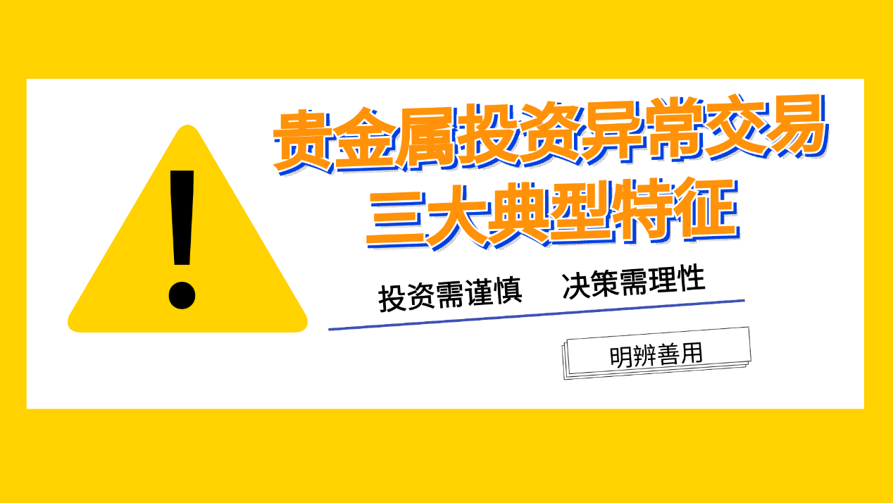金荣中国交易安全吗？揭秘平台反诈黑科技与用户自保指南27 / author:小花爱理财 / PostsID:1730672
