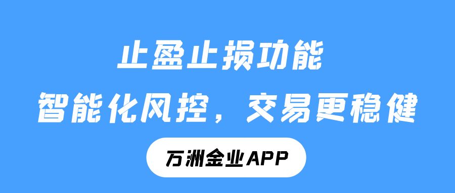下载万洲金业专业贵金属投资APP理财，平台为你提供权益保障739 / author:谈金论银吧 / PostsID:1730678