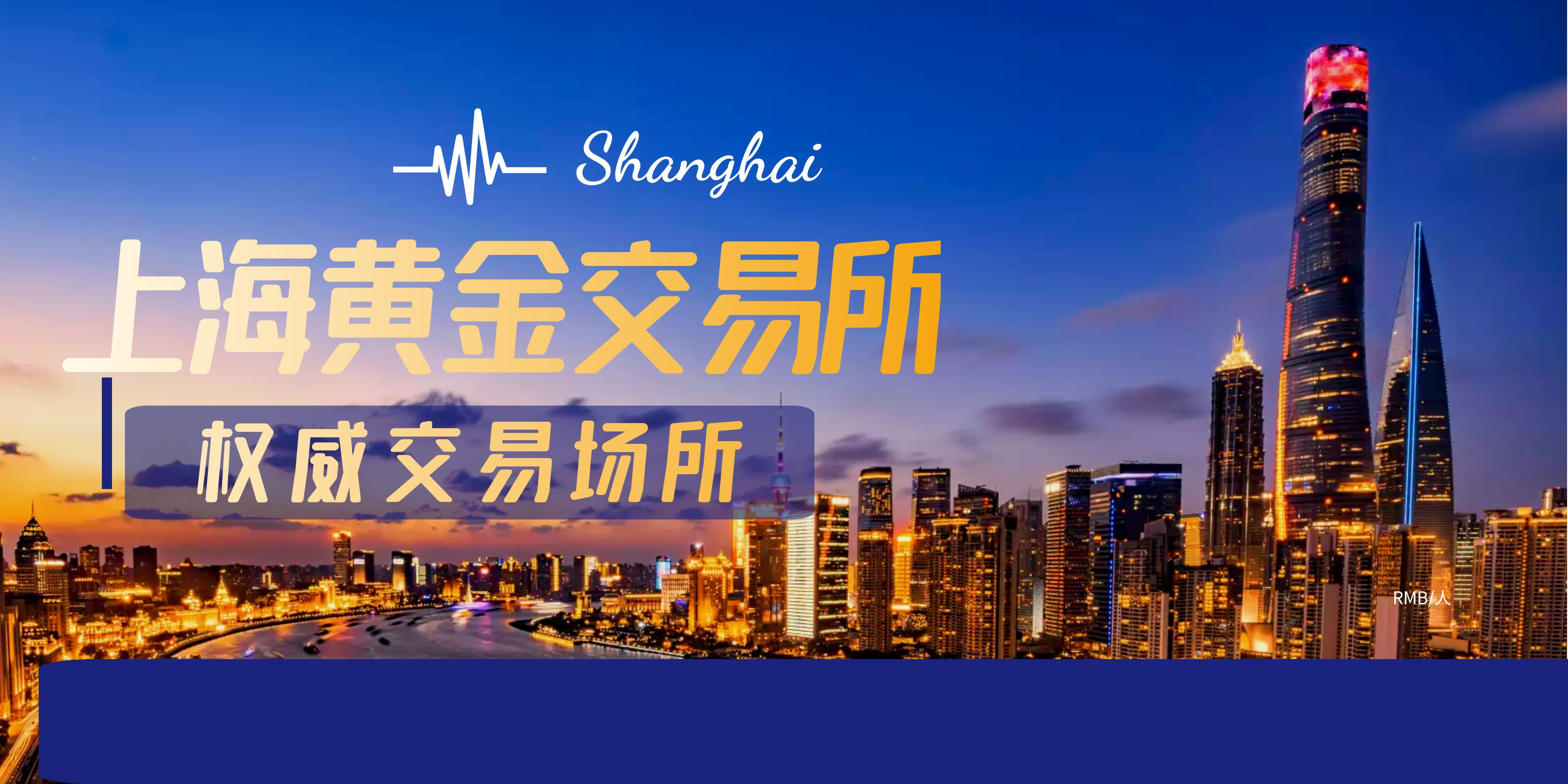 国内哪些平台可以买卖黄金？推荐上海黄金交易所有正规牌照的平台725 / author:谈金论银吧 / PostsID:1730688