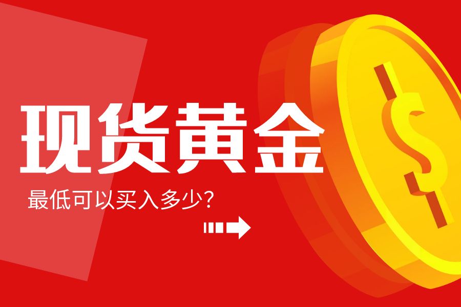 小资金可以投资现货黄金吗？如何选择适合的平台？397 / author:wzg808wzjy / PostsID:1730698
