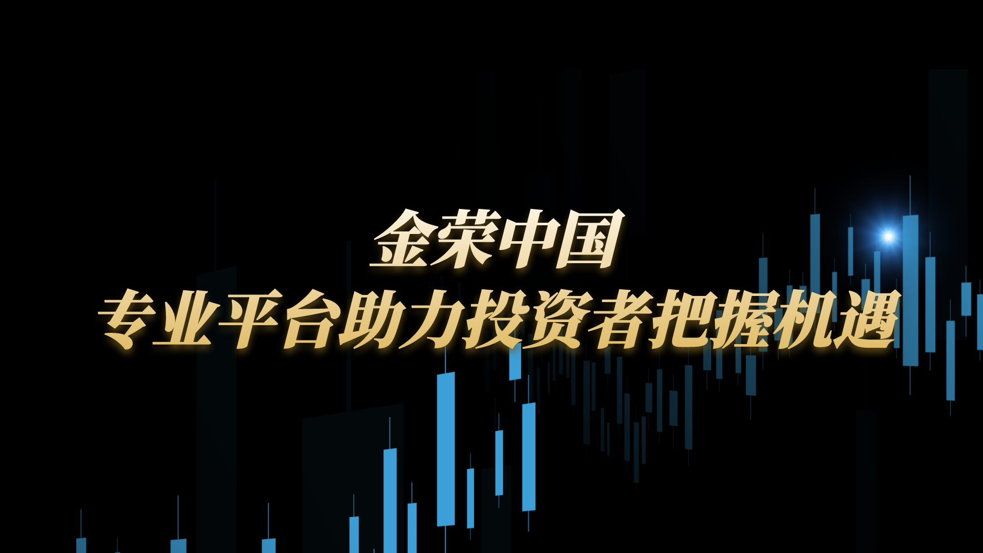央行五连增持黄金传递信号，金荣中国助力投资者应对金价震荡896 / author:小花爱理财 / PostsID:1730716