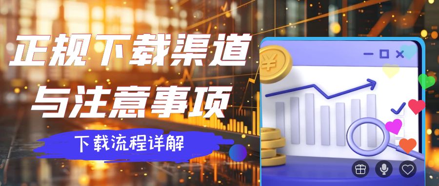 交易贵金属软件有哪些？在哪下载正规贵金属投资交易软件112 / author:谈金论银吧 / PostsID:1730720