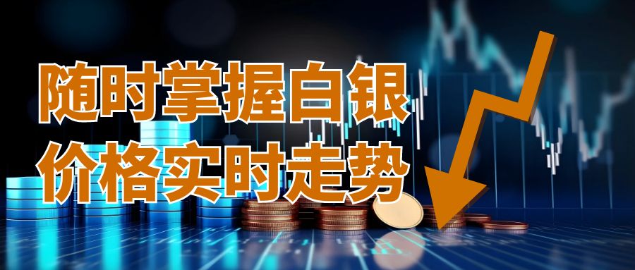 中国白银交易哪个平台好？推荐国内十个正规平台白银交易网站804 / author:谈金论银吧 / PostsID:1730739